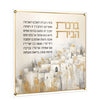 Painted Batya Yerushalayim Birchas Habayis — lucite Wall Art | Judaica Square Lakewood