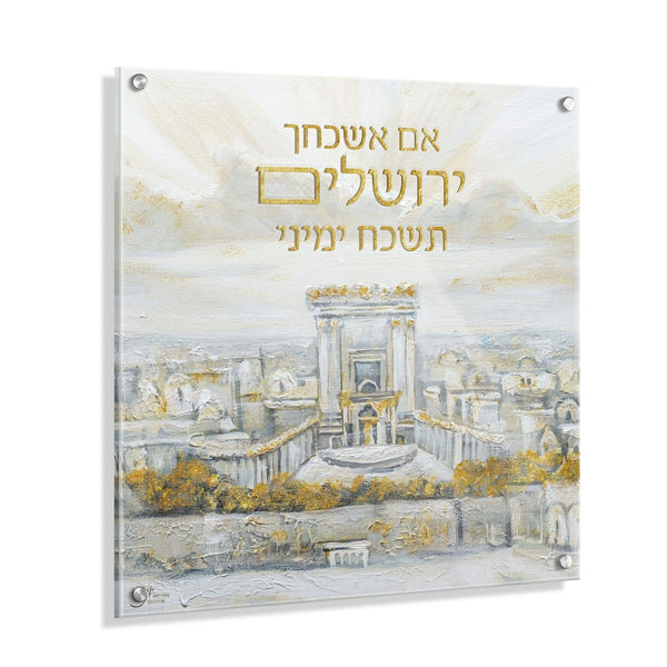 Painted Yonatan Im Eshkachech | Judaica Square Lakewood