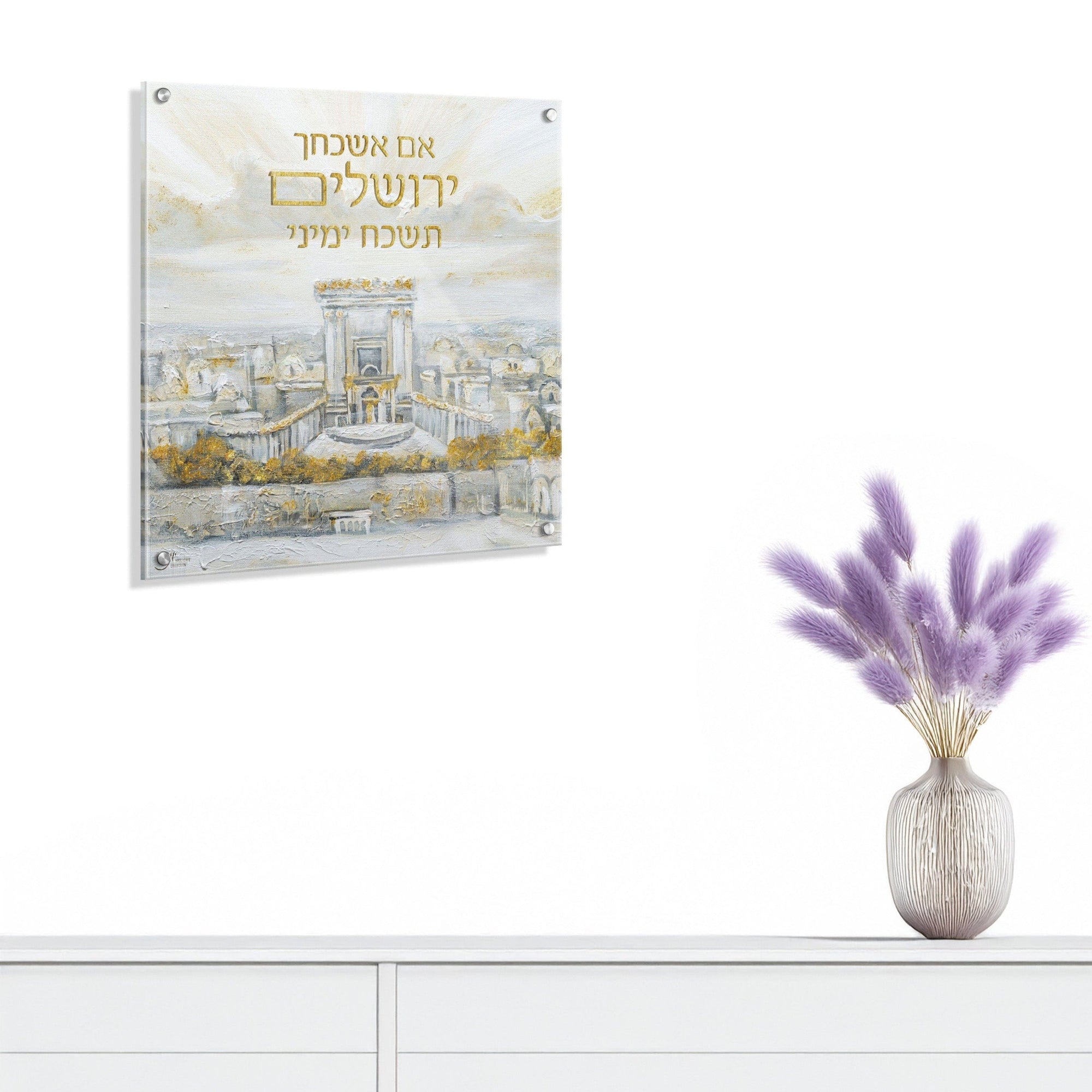 Painted Yonatan Im Eshkachech | Judaica Square Lakewood