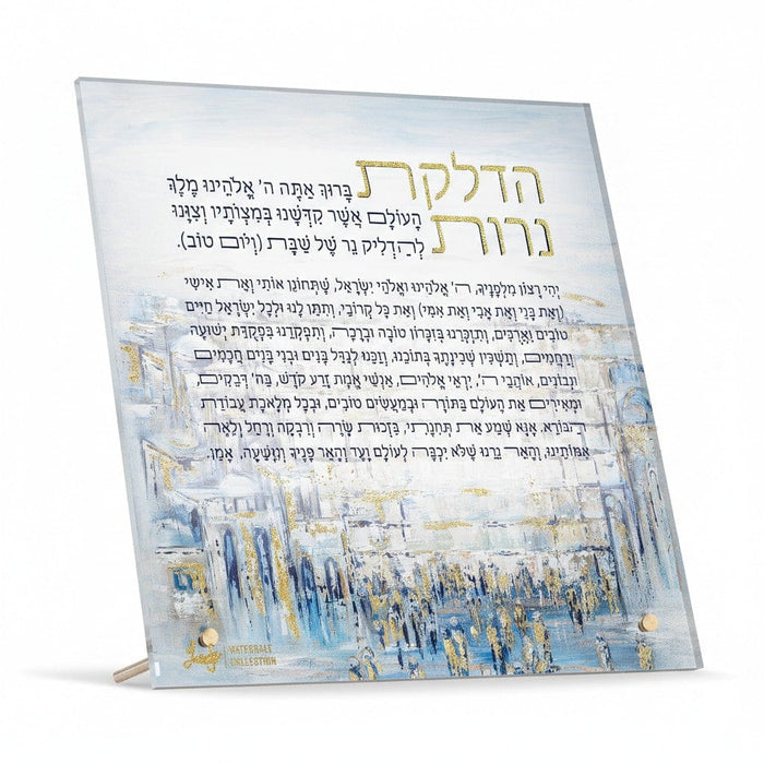 Painted Yosefa Hadlakas Neiros Tabletop — lucite Wall Art | Judaica Square Lakewood