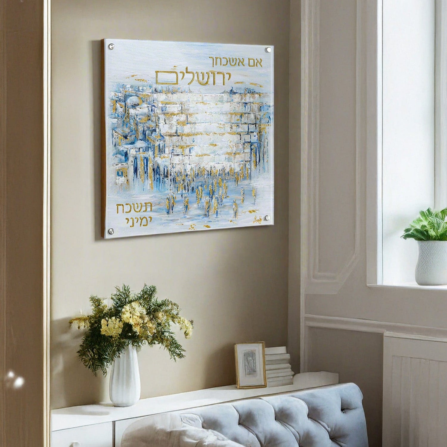 Painted Yosefa Im Eshkachech | Judaica Square Lakewood