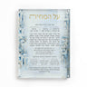 Painted Yosefa Kosel Al Hamichya — Judaica | Judaica Square Lakewood