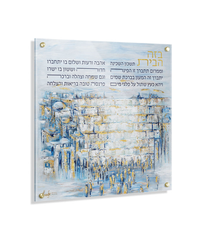 Painted Yosefa Kosel Birchas Habayis — Wall Art