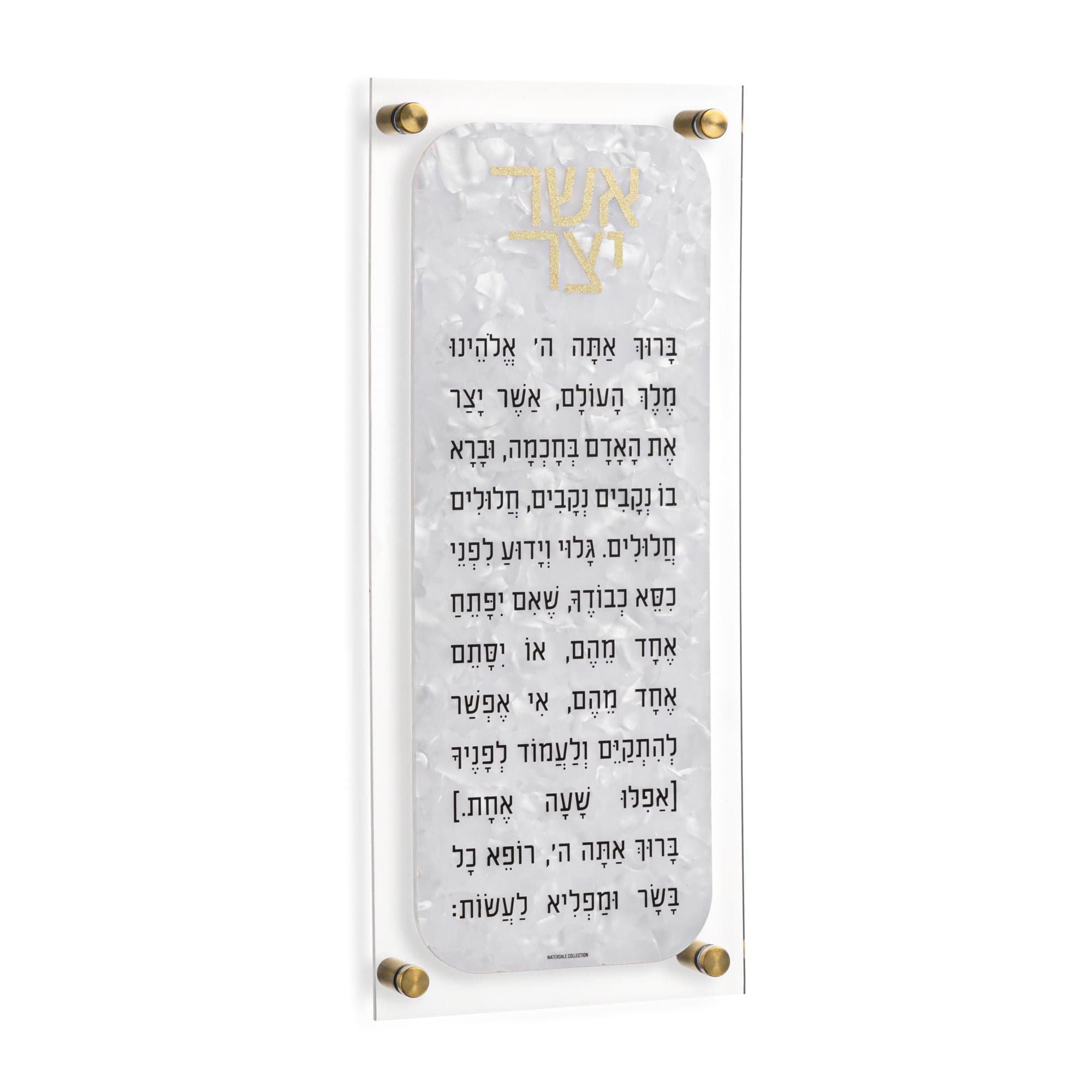 Pearlstone Asher Yatzar | Judaica Square Lakewood