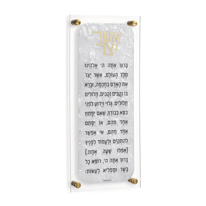 Pearlstone Asher Yatzar — lucite Wall Art | Judaica Square Lakewood
