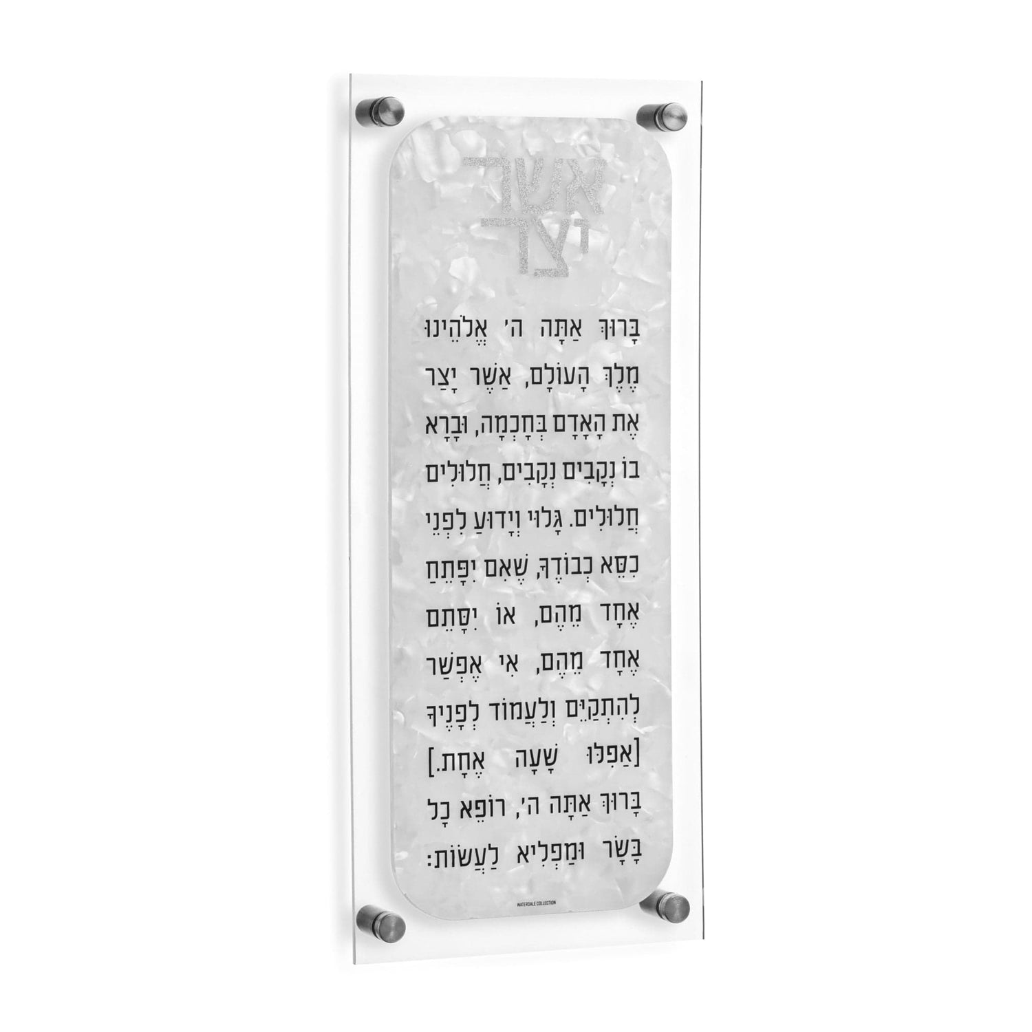 Pearlstone Asher Yatzar | Judaica Square Lakewood