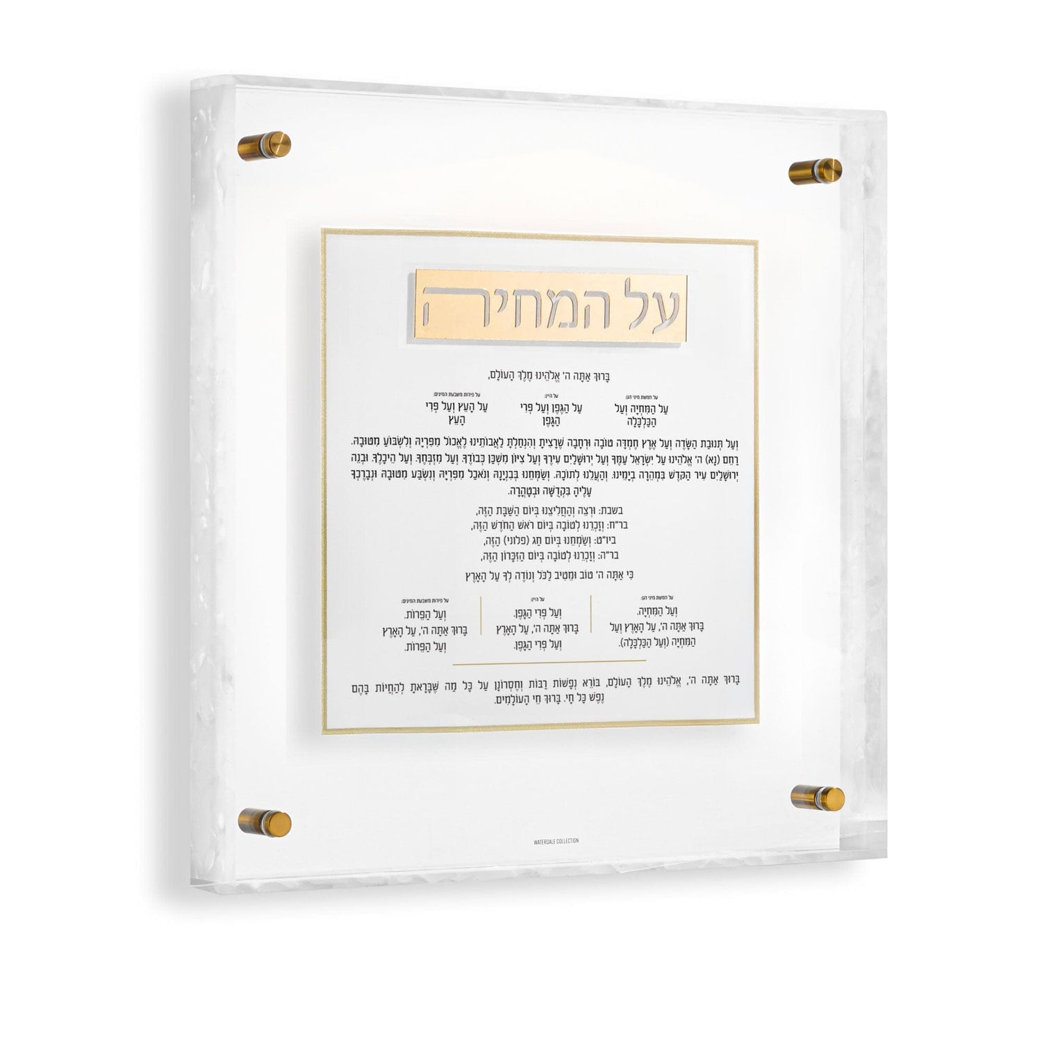 Pearlstone Frame Al Hamichyah | Judaica Square Lakewood