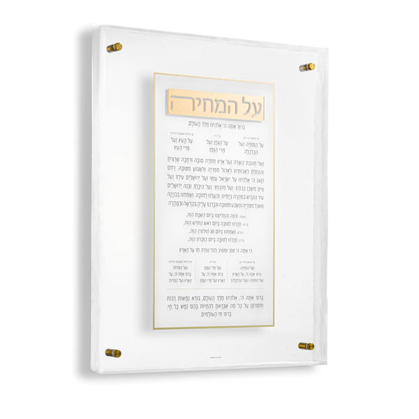 Pearlstone Frame Al Hamichyah | Judaica Square Lakewood