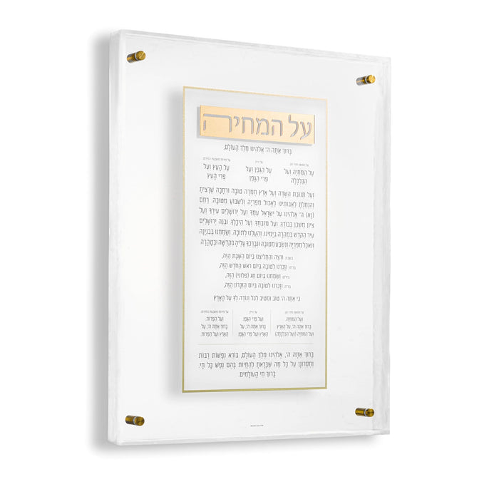 Pearlstone Frame Al Hamichyah — lucite Wall Art | Judaica Square Lakewood