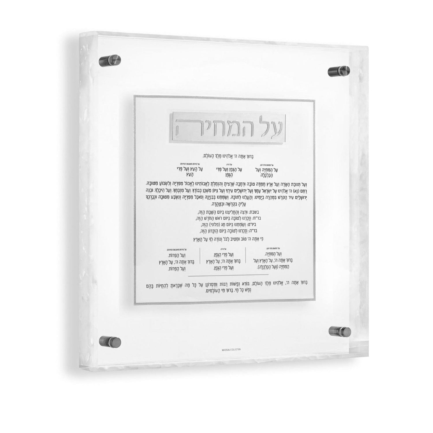 Pearlstone Frame Al Hamichyah | Judaica Square Lakewood