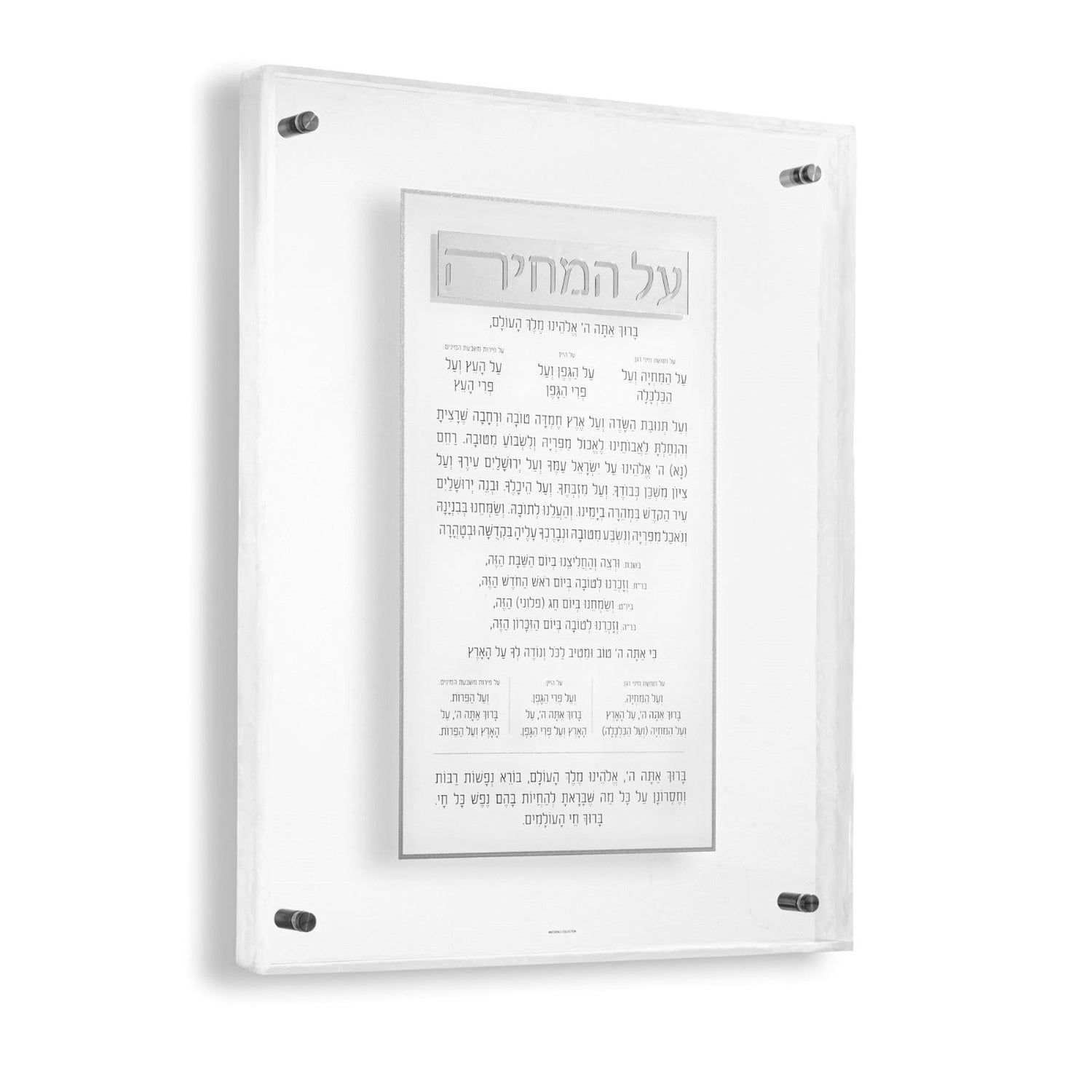 Pearlstone Frame Al Hamichyah | Judaica Square Lakewood
