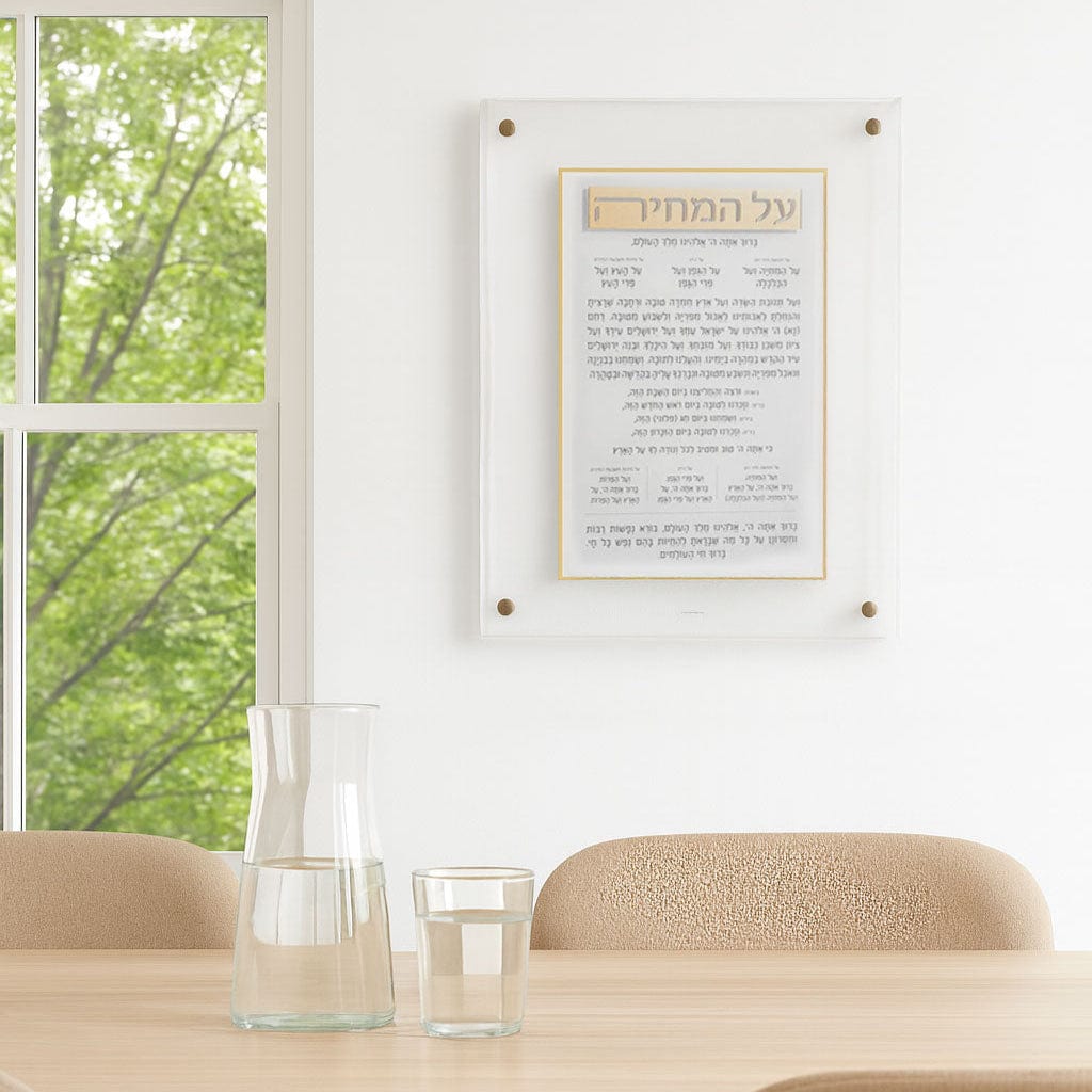 Pearlstone Frame Al Hamichyah | Judaica Square Lakewood