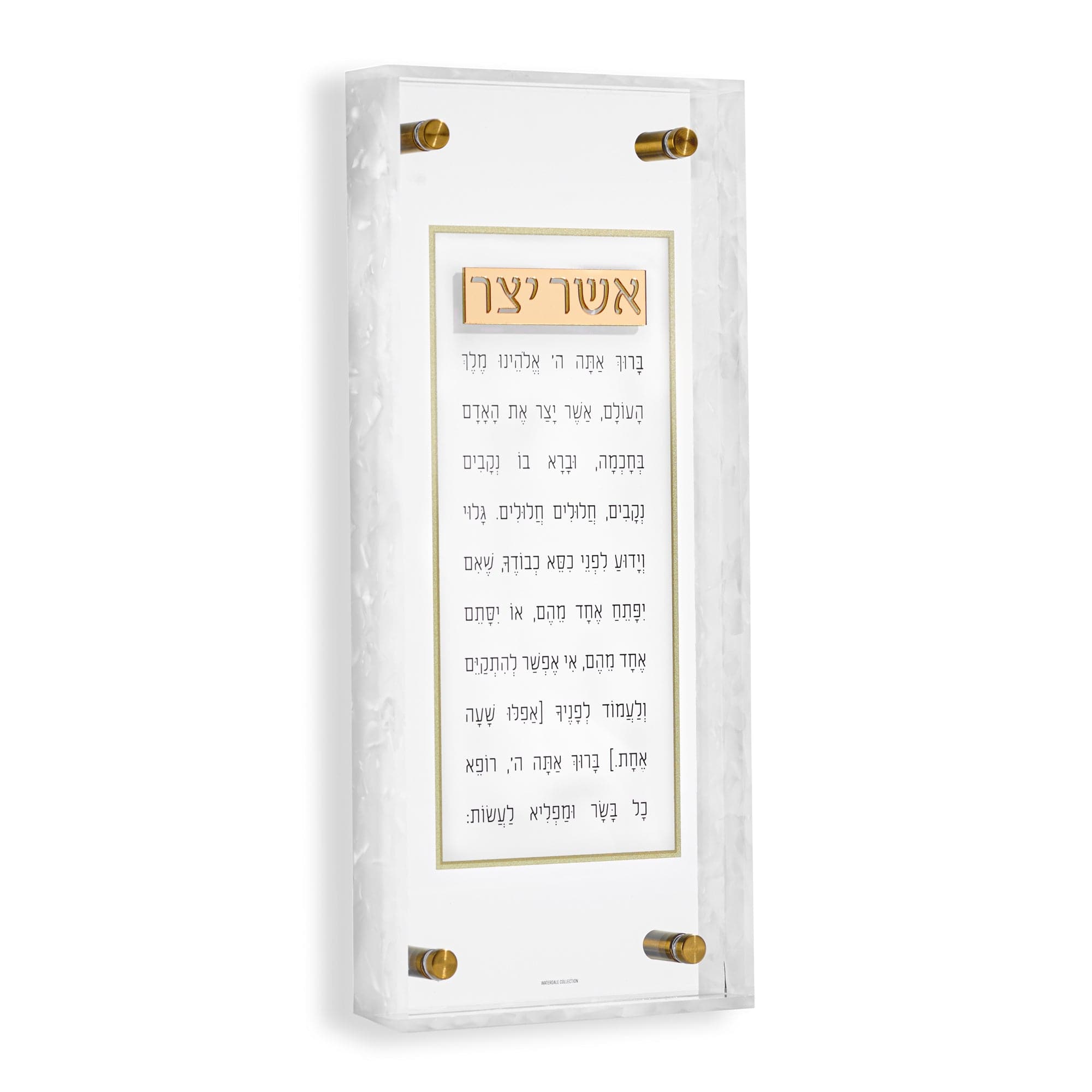 Pearlstone Frame Asher Yatzar | Judaica Square Lakewood