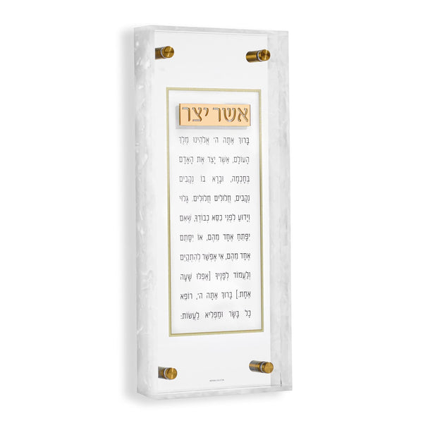 Pearlstone Frame Asher Yatzar | Judaica Square Lakewood