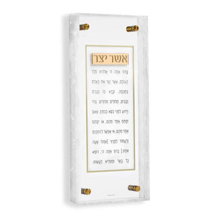 Pearlstone Frame Asher Yatzar — lucite Wall Art | Judaica Square Lakewood