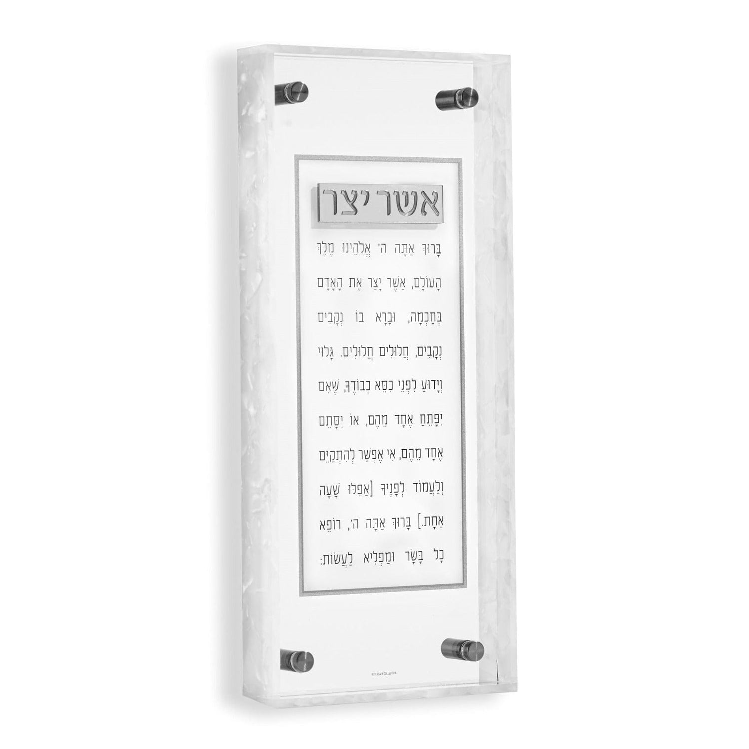 Pearlstone Frame Asher Yatzar | Judaica Square Lakewood