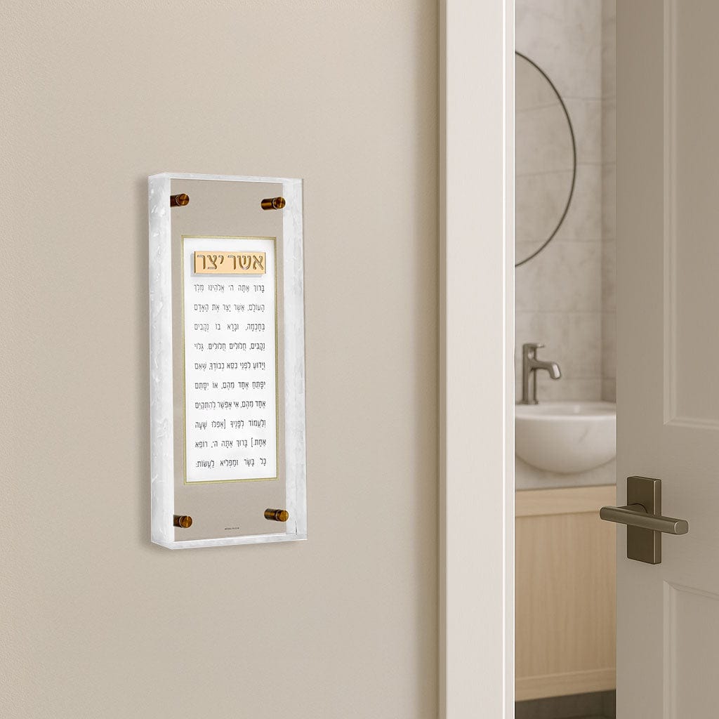Pearlstone Frame Asher Yatzar | Judaica Square Lakewood