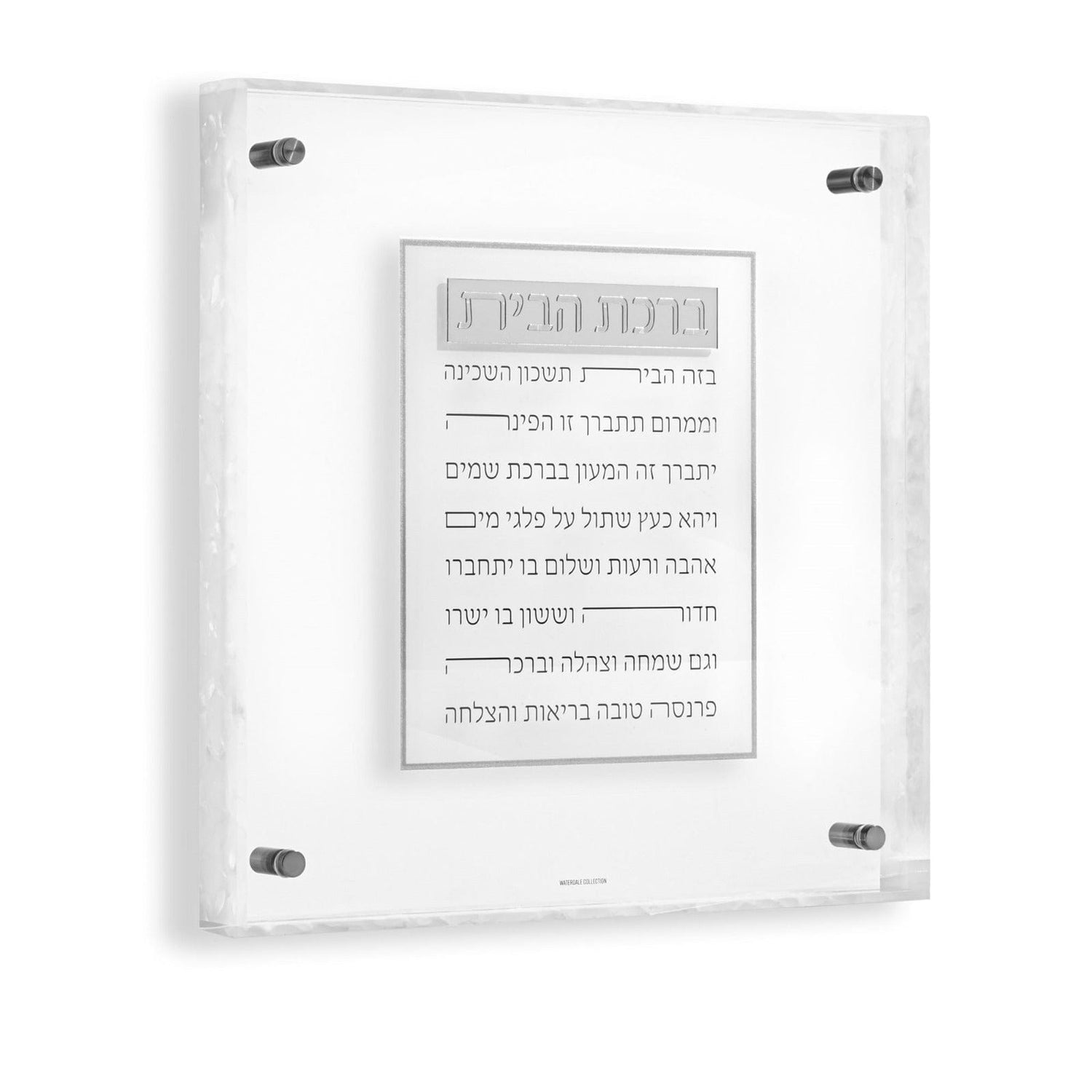 Pearlstone Frame Birchas Habayis | Judaica Square Lakewood
