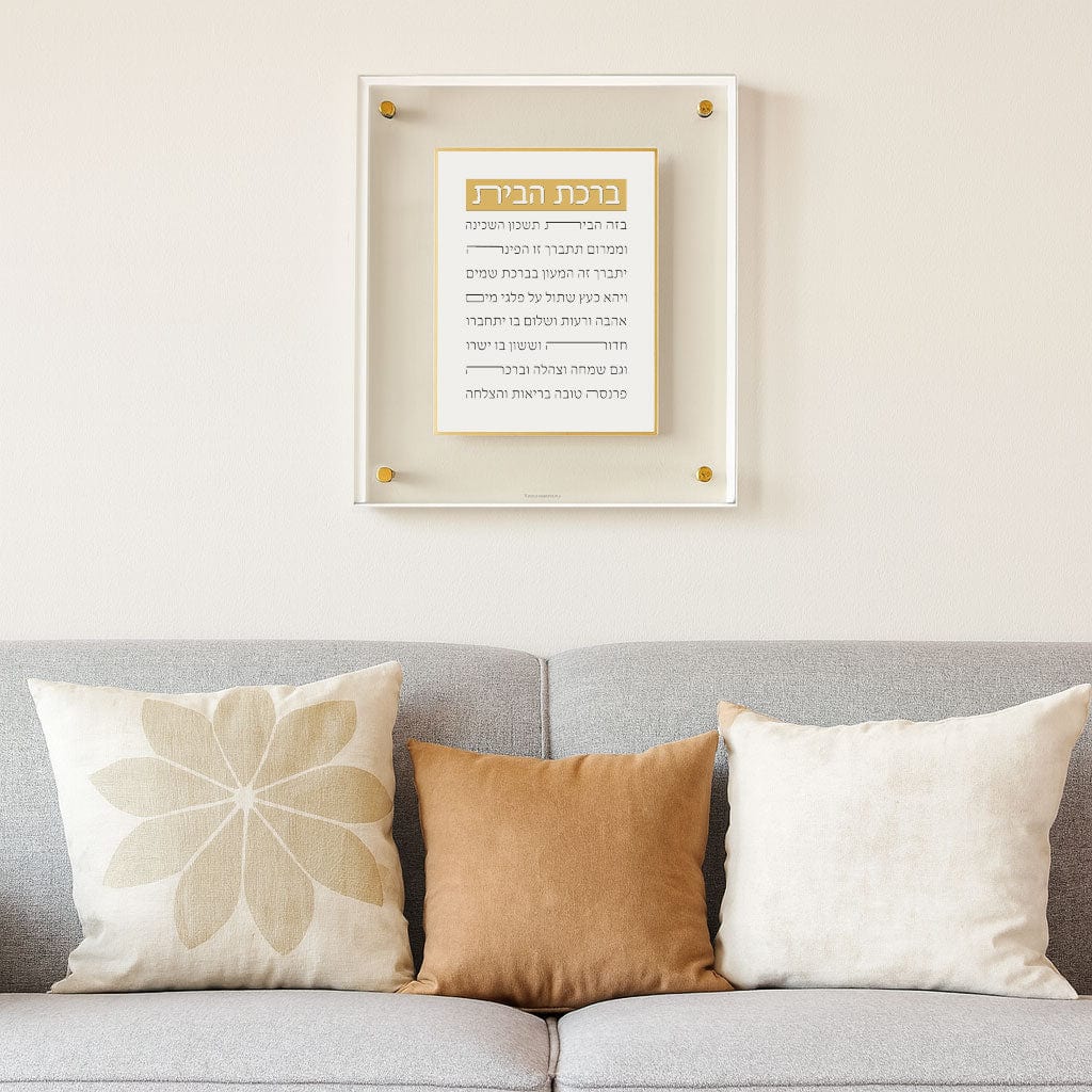 Pearlstone Frame Birchas Habayis | Judaica Square Lakewood