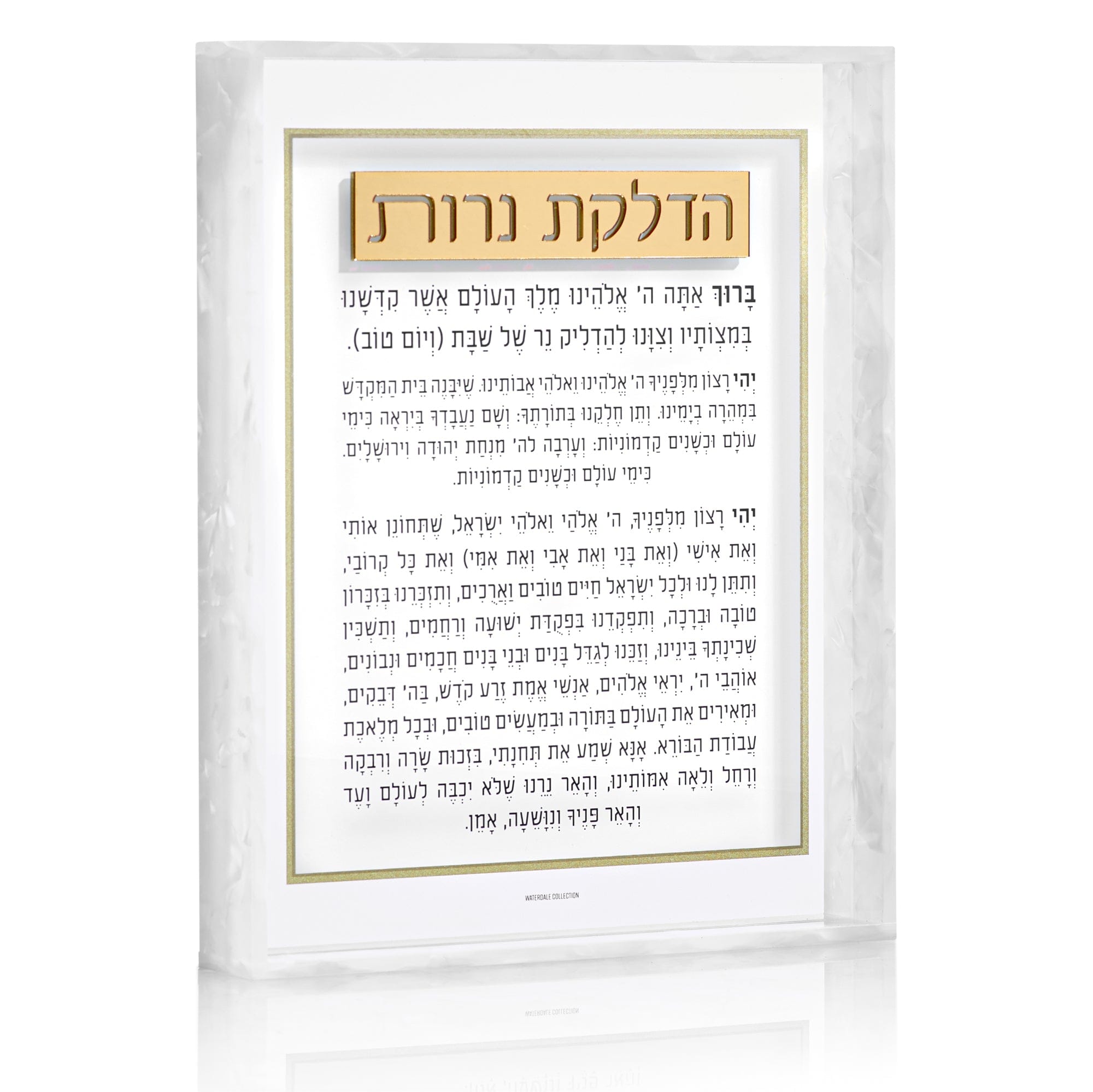 Pearlstone Frame Hadlokas Neiros — hero shot | Judaica Square Lakewood