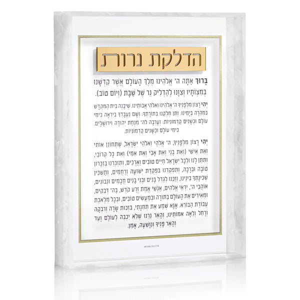 Pearlstone Frame Hadlokas Neiros — hero shot | Judaica Square Lakewood