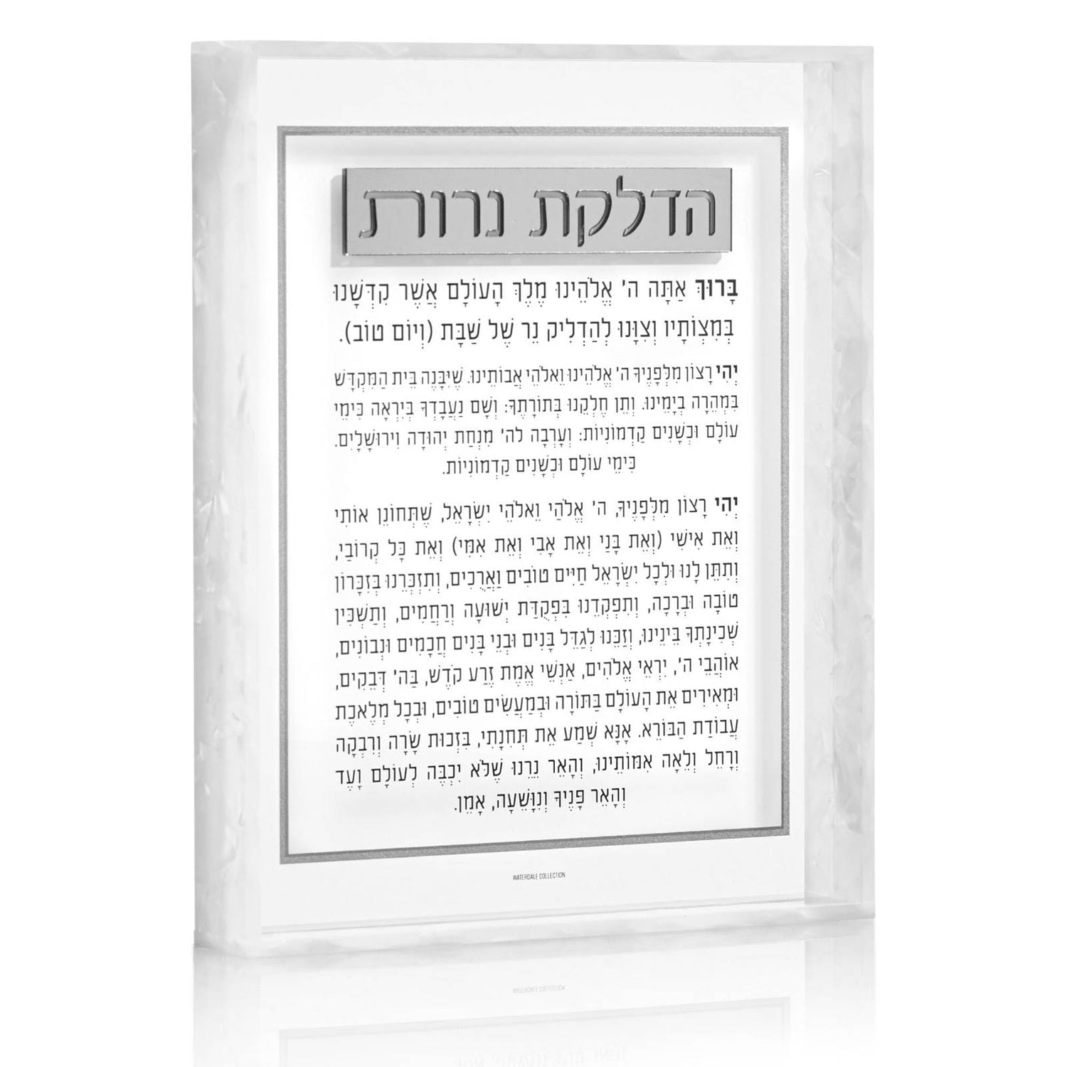 Pearlstone Frame Hadlokas Neiros | Judaica Square Lakewood