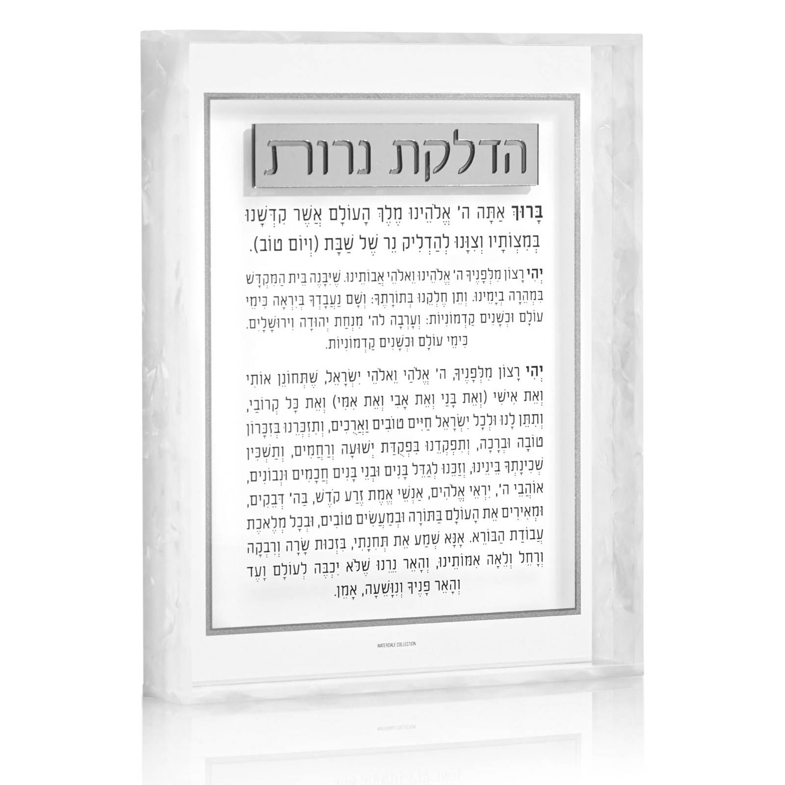 Pearlstone Frame Hadlokas Neiros — reverse view | Judaica Square Lakewood