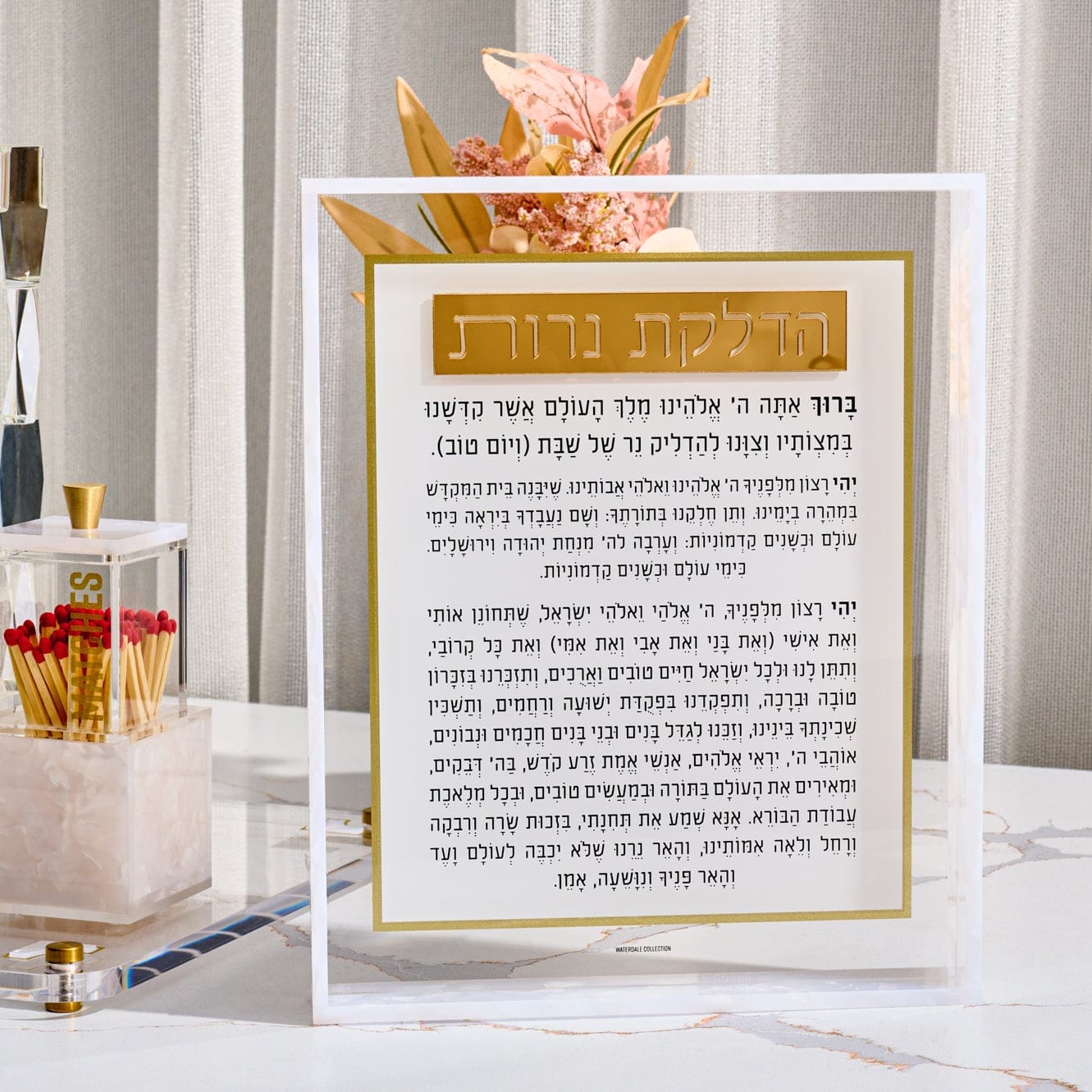 Pearlstone Frame Hadlokas Neiros | Judaica Square Lakewood