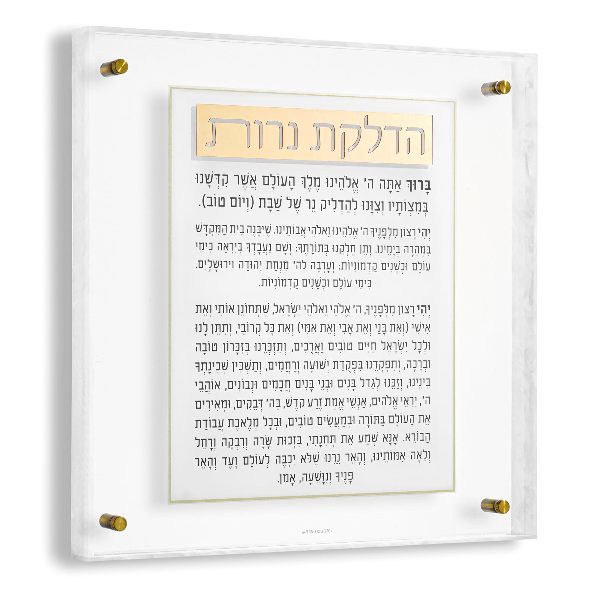 Pearlstone Frame Hadlokas Neiros Wall Art | Judaica Square Lakewood