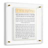 Pearlstone Frame Hadlokas Neiros Wall Art — lucite | Judaica Square Lakewood