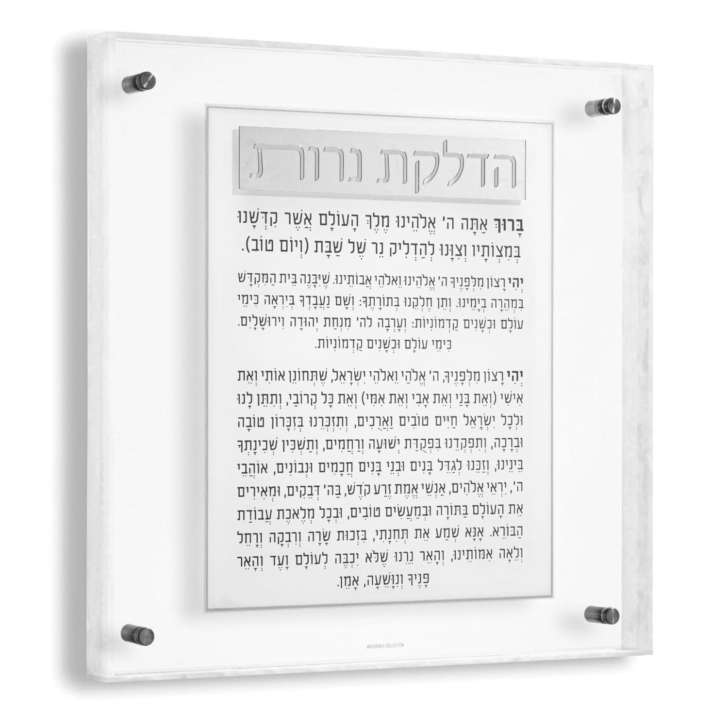 Pearlstone Frame Hadlokas Neiros Wall Art | Judaica Square Lakewood