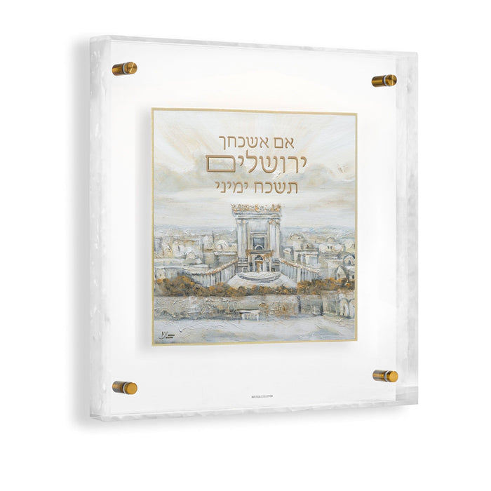 Pearlstone Frame Im Eshkachech — lucite Wall Art | Judaica Square Lakewood