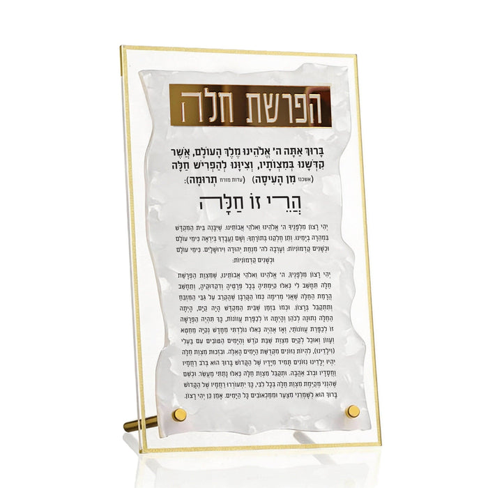 Pearlstone Hafrashas Challah Tabletop — Acrylic Tabletop Plaques by Waterdale Collection | Judaica Square Lakewood