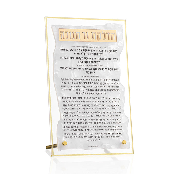 Pearlstone Tabletop Chanukah Brachos — lucite Tabletop Plaque | Judaica Square Lakewood
