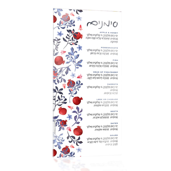 Artistic Simanim Card — hero shot | Judaica Square Lakewood
