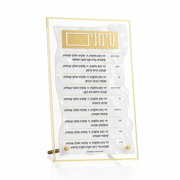 Waterdale Pearl Marble Simanim plaque with a clear Lucite base and gold detailing
