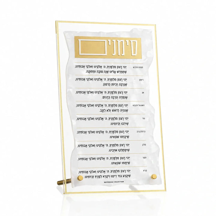 Waterdale Pearl Marble Simanim plaque with a clear Lucite base and gold detailing