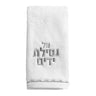 Scalloped Hand Towel — Finger Towel | Judaica Square Lakewood