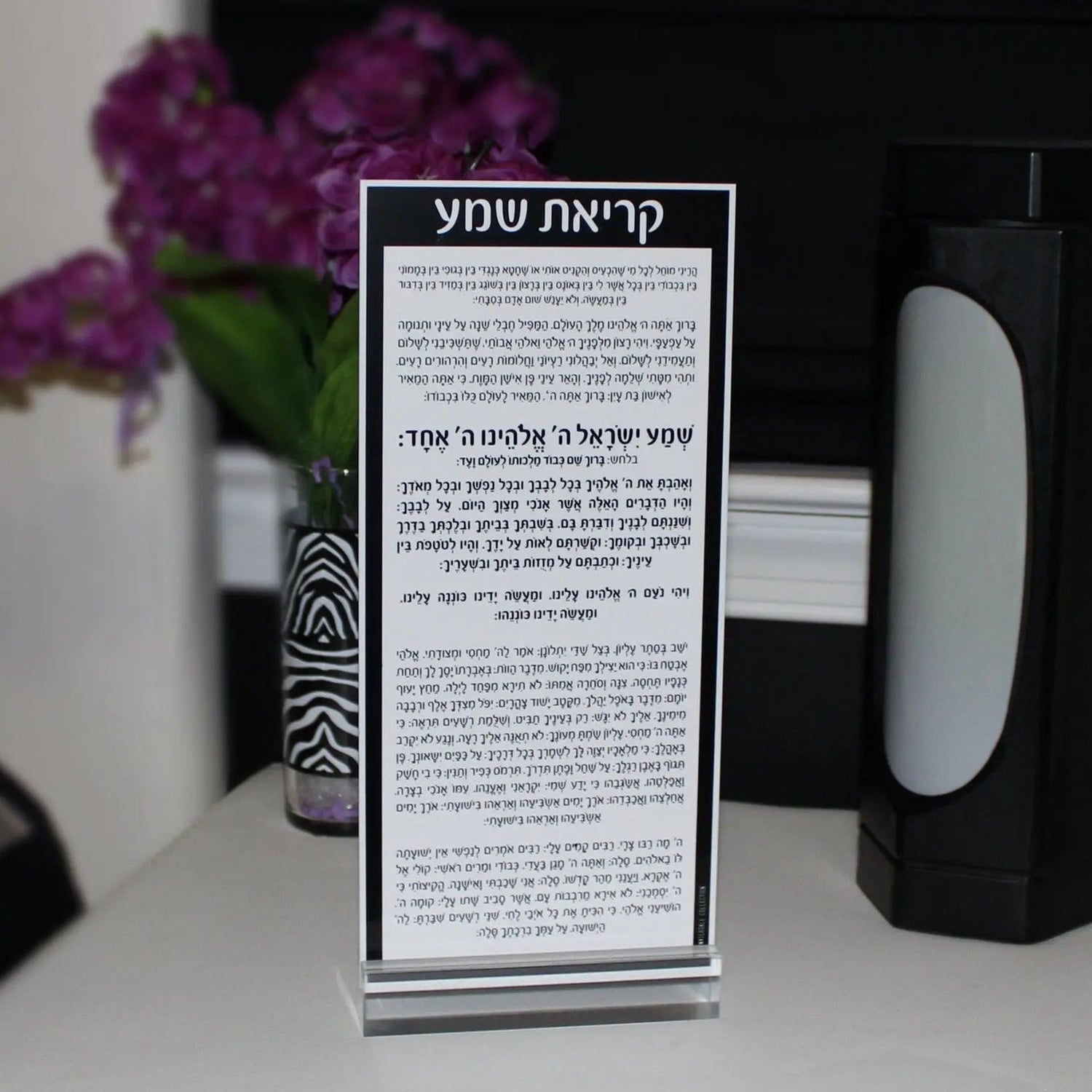 Shema Card | Judaica Square Lakewood