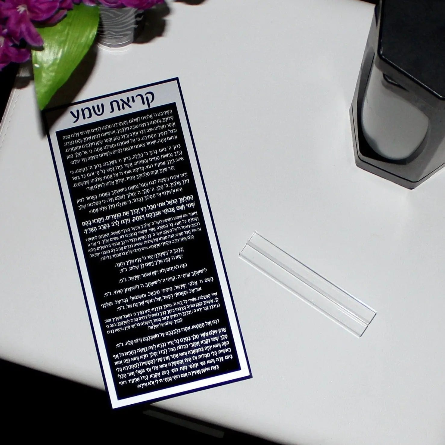 Shema Card | Judaica Square Lakewood