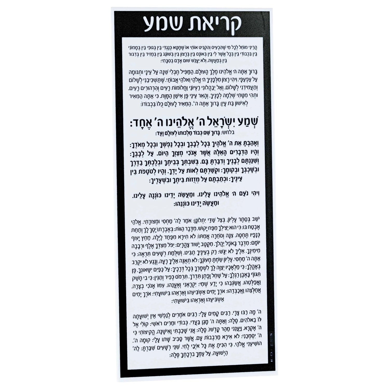 Shema Card | Judaica Square Lakewood