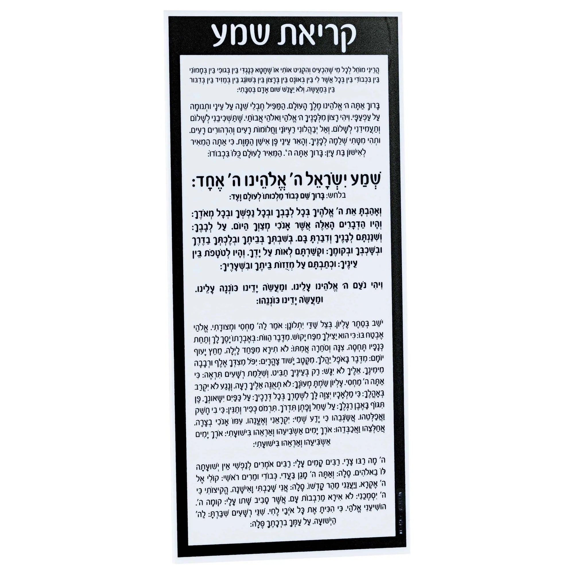 Shema Card | Judaica Square Lakewood