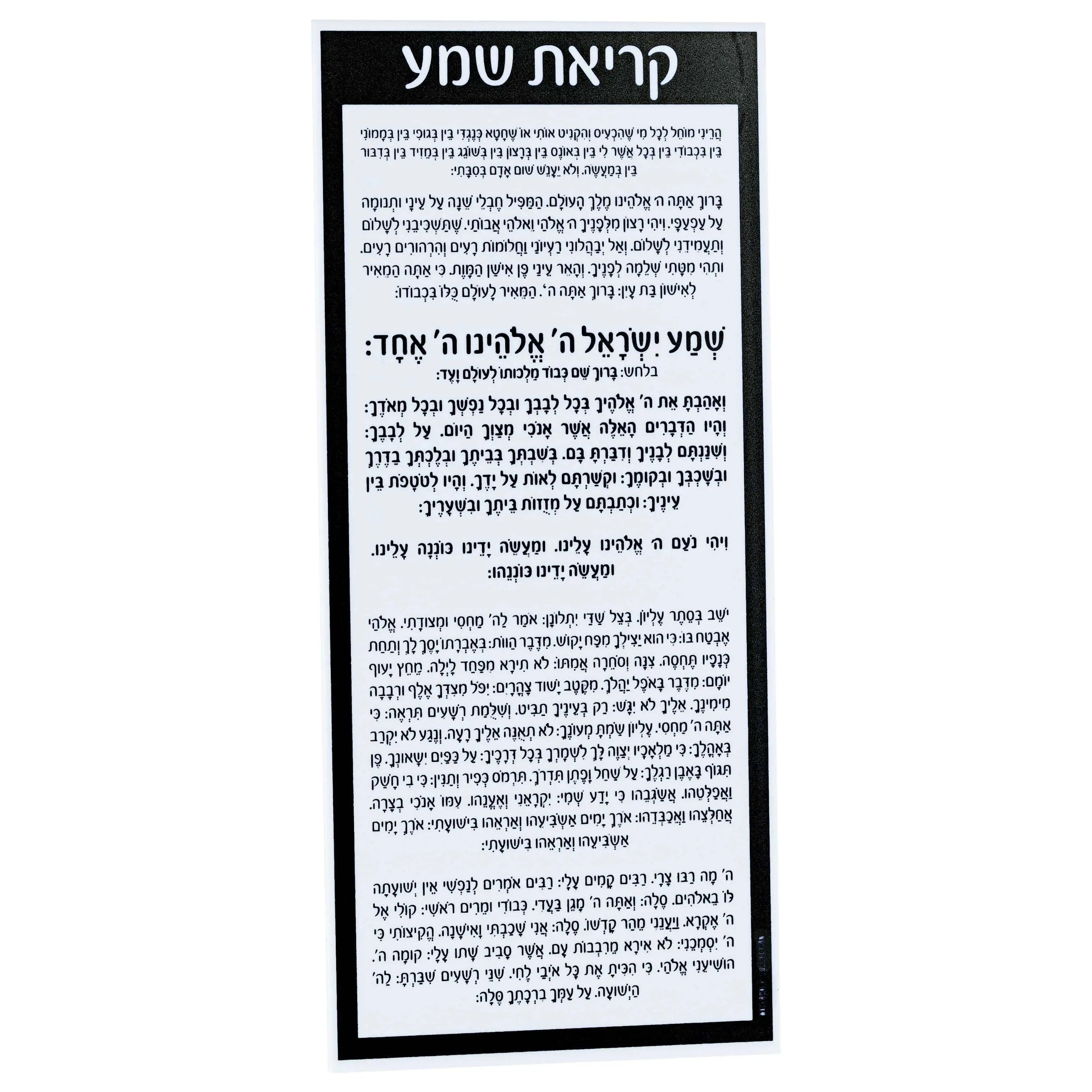 Shema Card | Judaica Square Lakewood