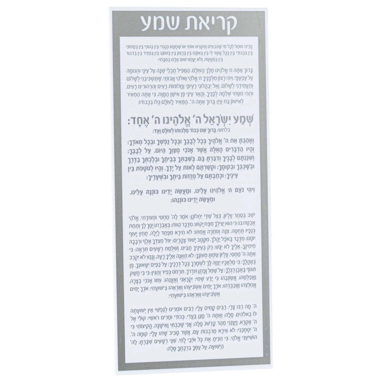 Shema Card | Judaica Square Lakewood
