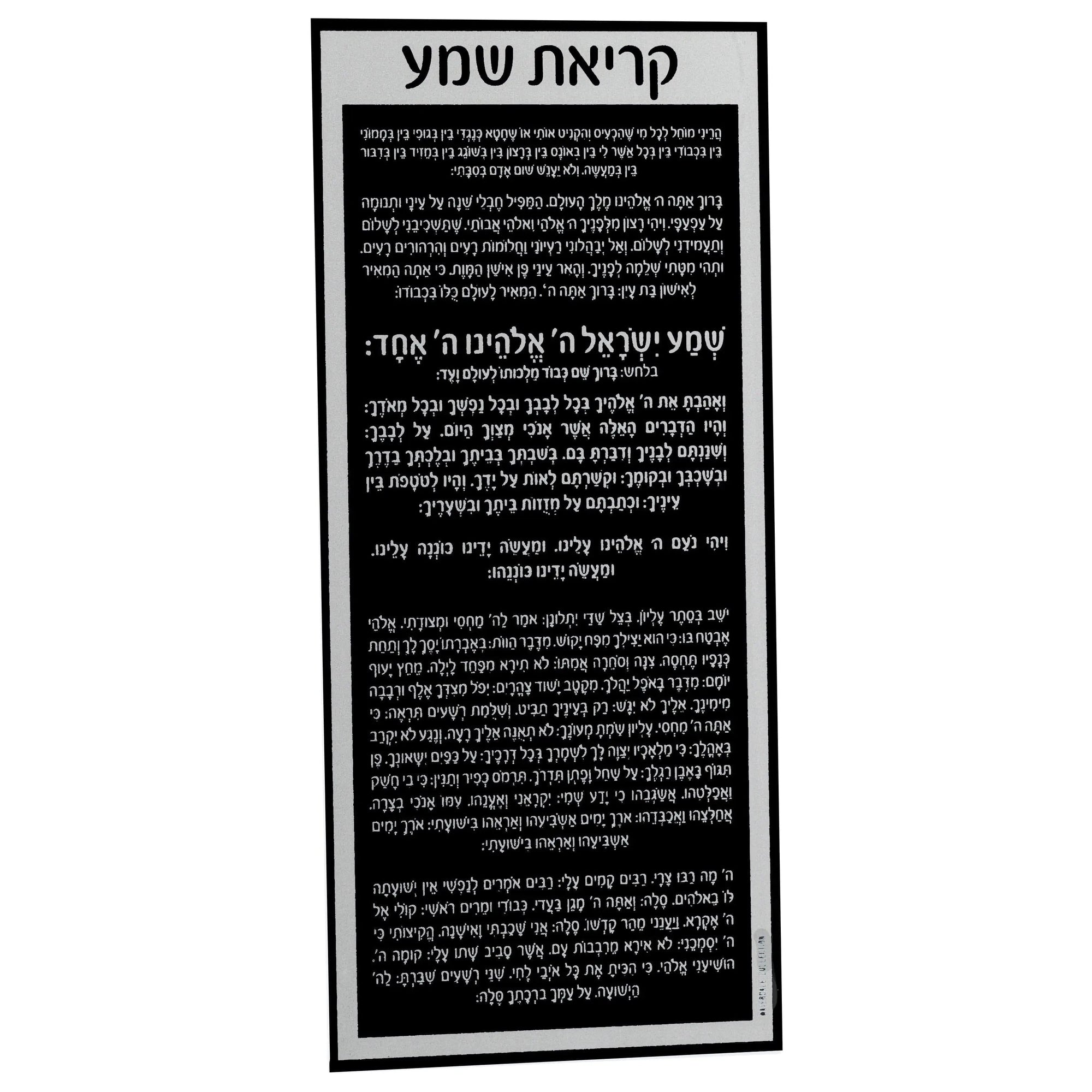 Shema Card | Judaica Square Lakewood