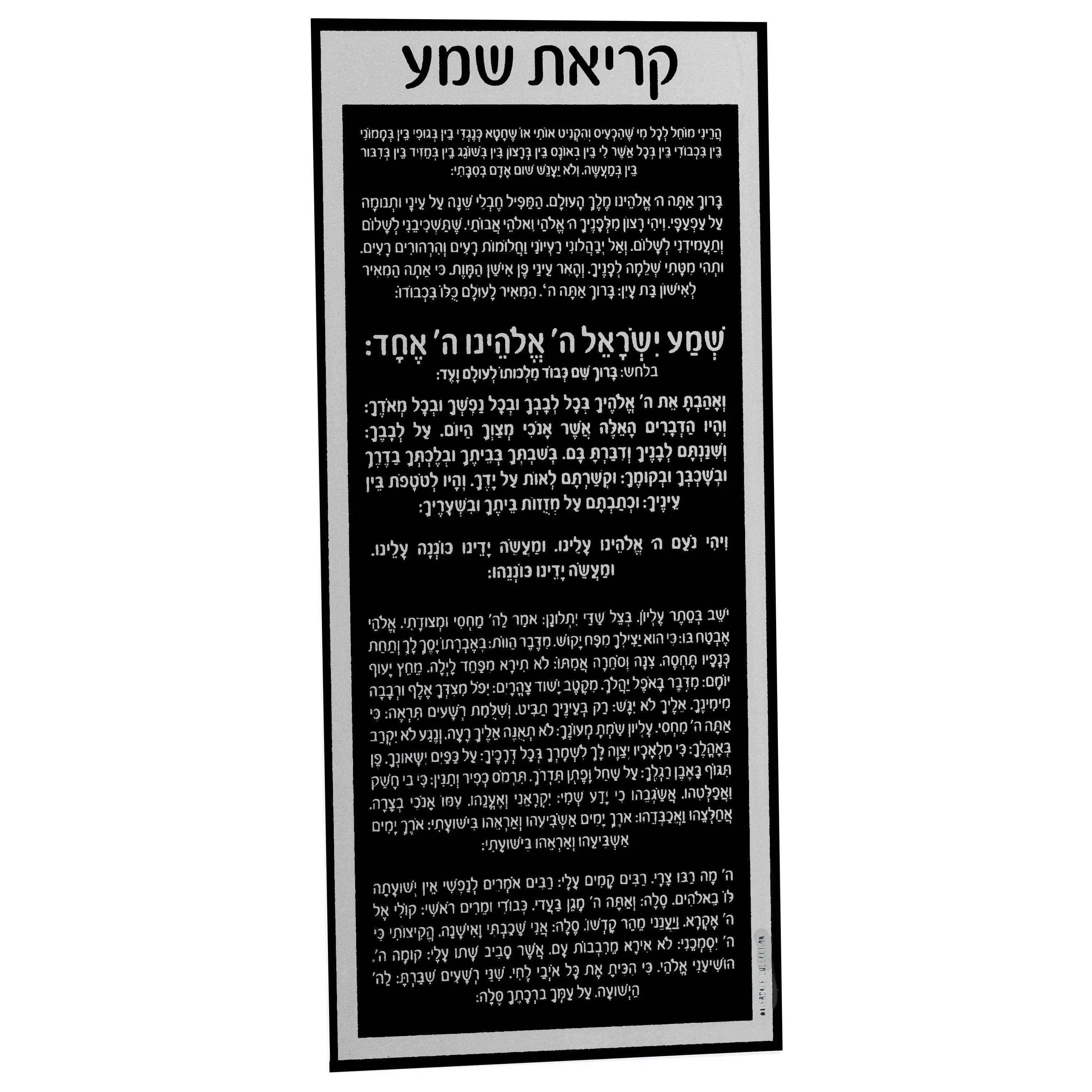 Shema Card | Judaica Square Lakewood