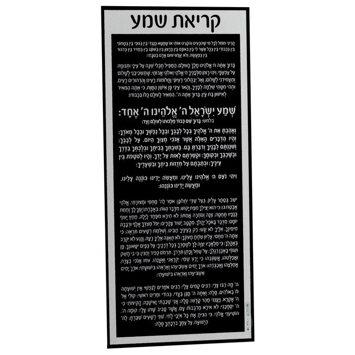 Shema Card — lucite | Judaica Square Lakewood