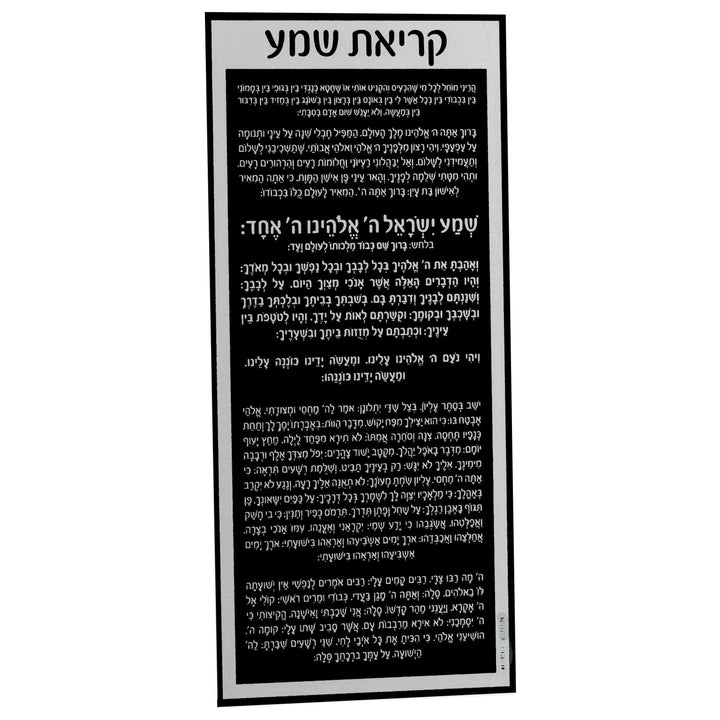 Black Lucite Shema Card with white Hebrew text, shown on a plain black background