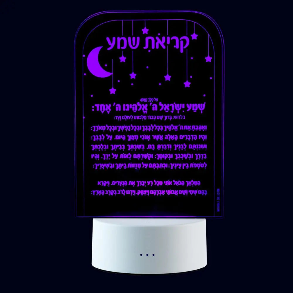 Shema Lamp | Judaica Square Lakewood