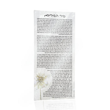Shir Hashirim Card — lucite